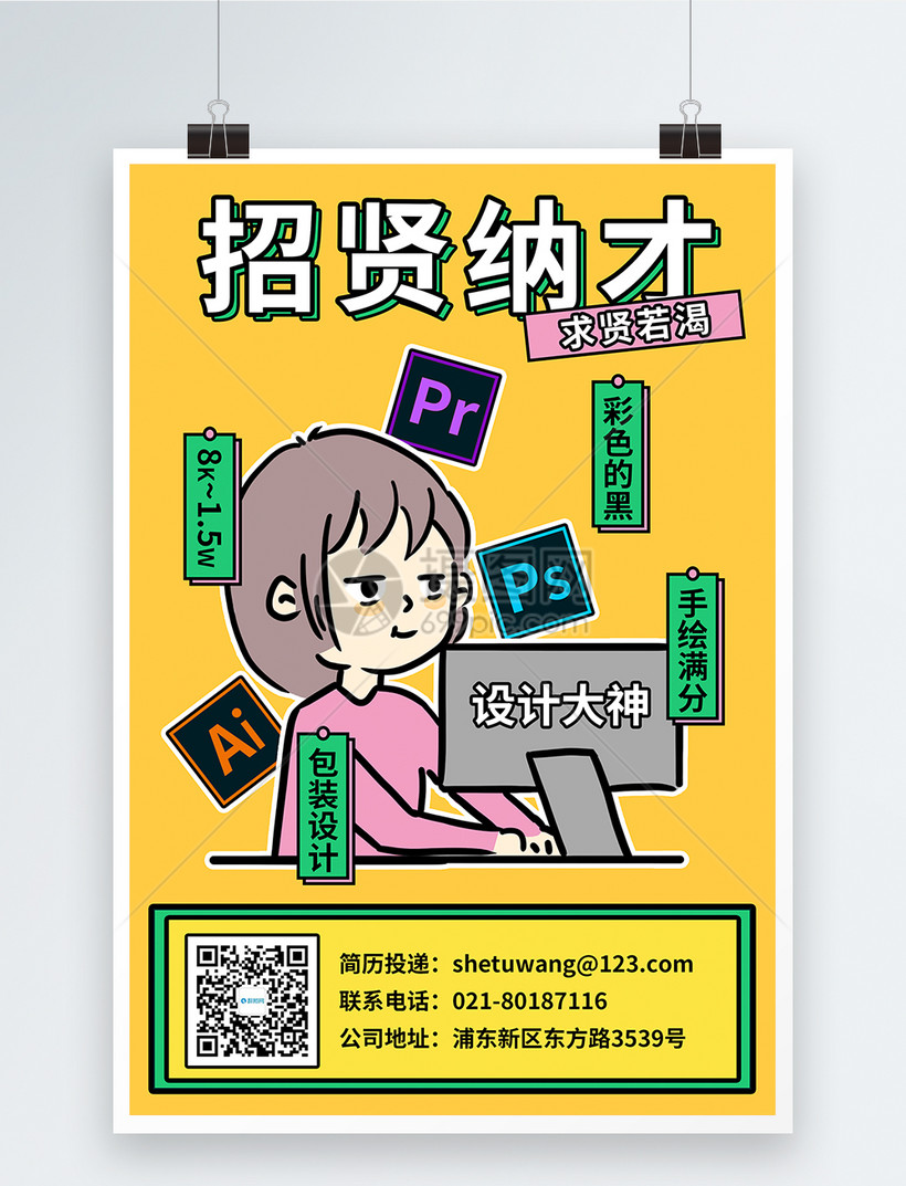 手绘设计感美工设计招聘海报模板素材-正版图片401757480-摄图网