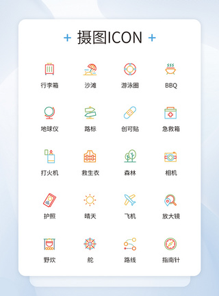 游玩图标UI设计旅行度假清爽icon图标设计模板