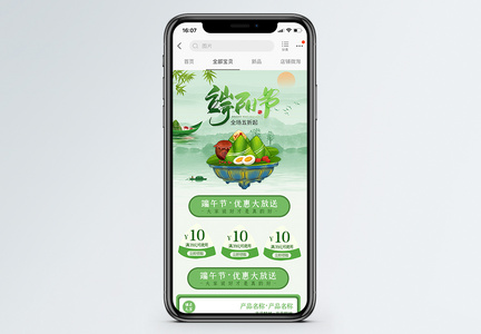 绿色清新端午节淘宝手机端模板图片