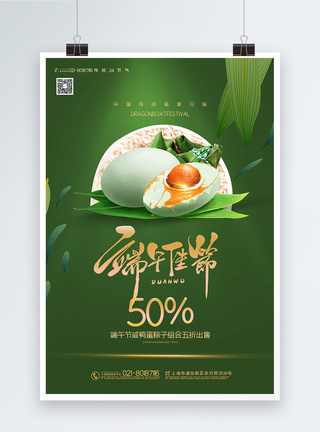 粽子礼盒促销绿色大气端午节美食促销海报模板