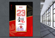 红黑大气香港回归23周年宣传海报图片