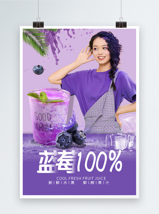 紫色黄色蓝莓果汁海报设计模板