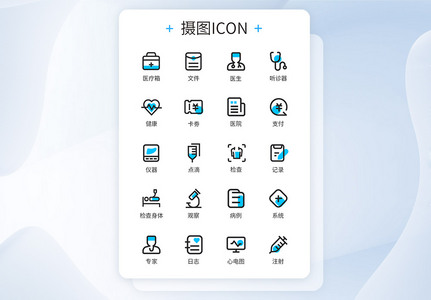 医院检查关注健康图标icon高清图片