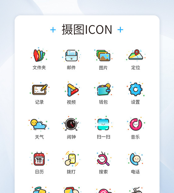 MEB风格常用商务图标icon图片