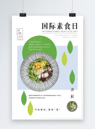 国际素食日简约清新海报图片
