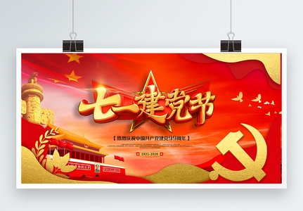 七一建党素材图片