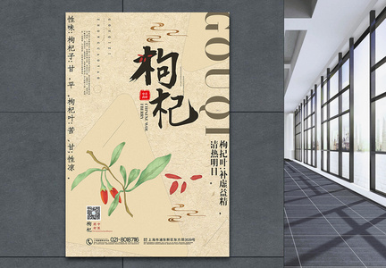 简约中国风枸杞中草药系列宣传海报图片