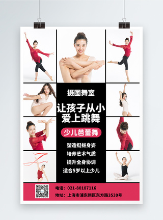 芭蕾宣传艺术兴趣班舞蹈美术拼图招生海报模板