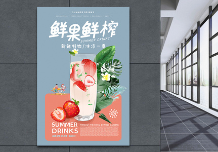 清新简约夏日果饮草莓冷饮海报图片