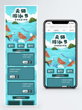 天猫游泳节淘宝手机端图片