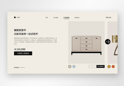 UI设计北欧家居商城选购web界面图片