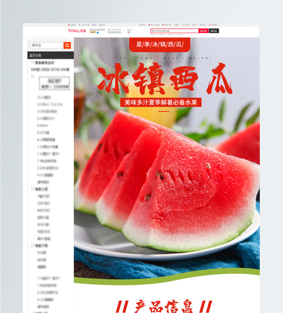 冰镇西瓜电商促销淘宝详情页图片