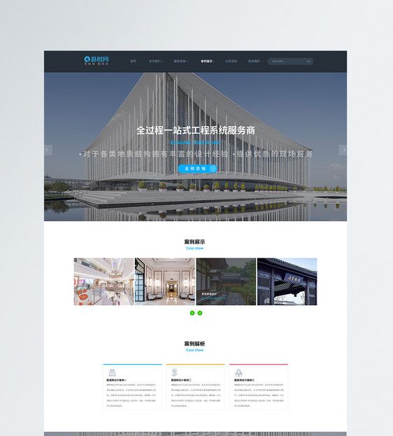 简约风建筑设计院企业官网web案例展示详情页图片