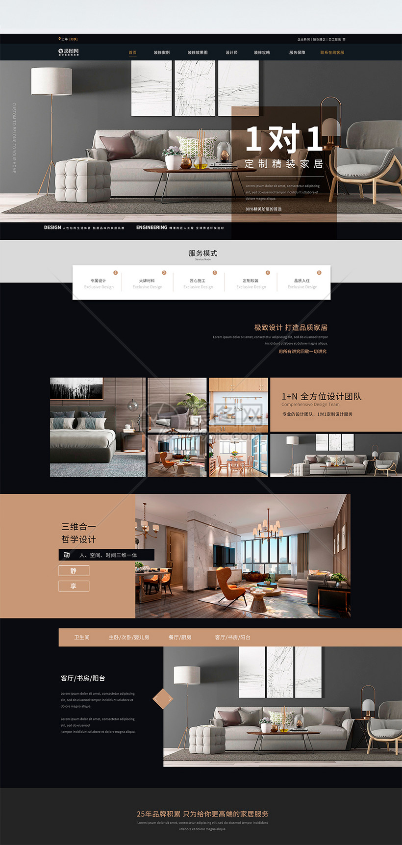 UI设计简欧家居装饰设计公司web网站首页模板图片