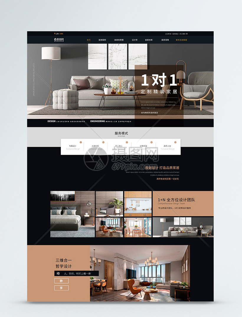 UI设计简欧家居装饰设计公司web网站首页模板图片