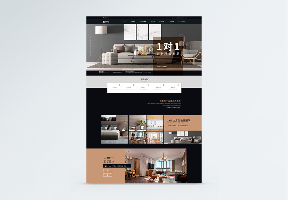 UI设计简欧家居装饰设计公司web网站首页模板图片素材