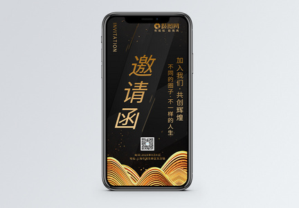 黑金通用商务会议邀请函图片