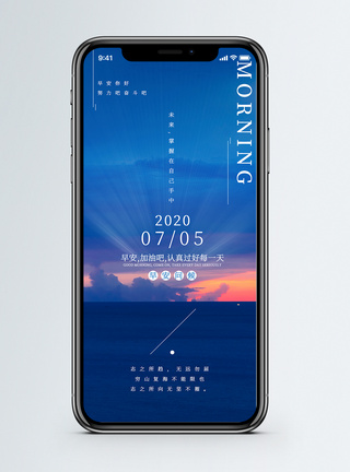 朝霞早安问候手机海报配图模板