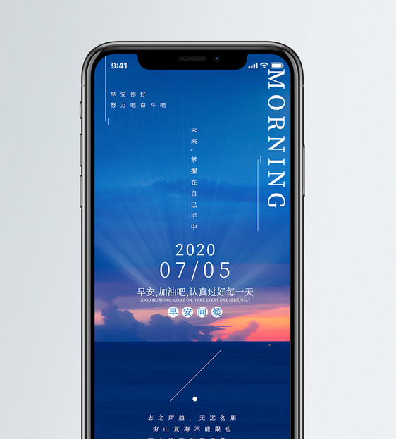 早安问候手机海报配图图片