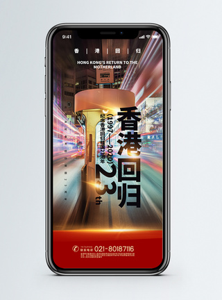 香港夜景图纪念香港回归23周年手机海报配图模板