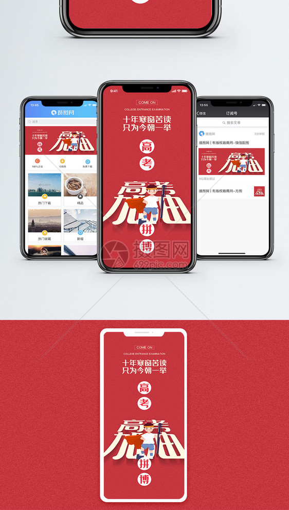 高考加油手机海报配图图片
