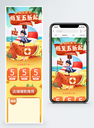 天猫狂暑季商品促销淘宝手机端模板图片