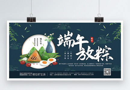 中国风端午节宣传展板图片
