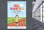 卡通6.23国际奥林匹克日宣传海报模板图片