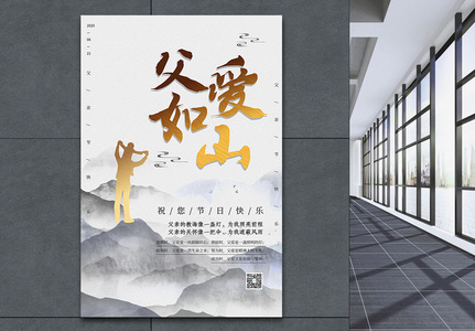 中国风父亲节海报图片