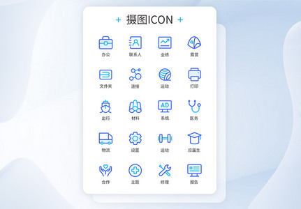 蓝色商务办公图标icon图片