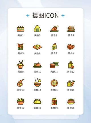 餐饮行业图标卡通美食图标icon模板