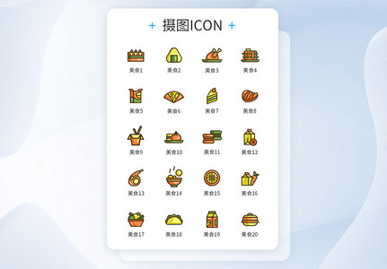 卡通美食图标icon图片