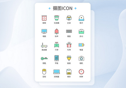 清新商务办公图标icon图片