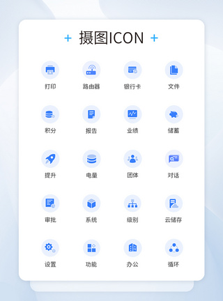 蓝色商务销售业绩办公图标icon图片