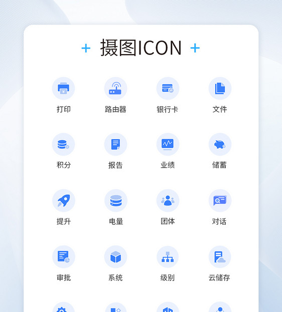 蓝色商务销售业绩办公图标icon图片