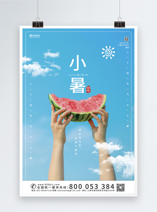 七月促销小暑节气宣传海报模板模板