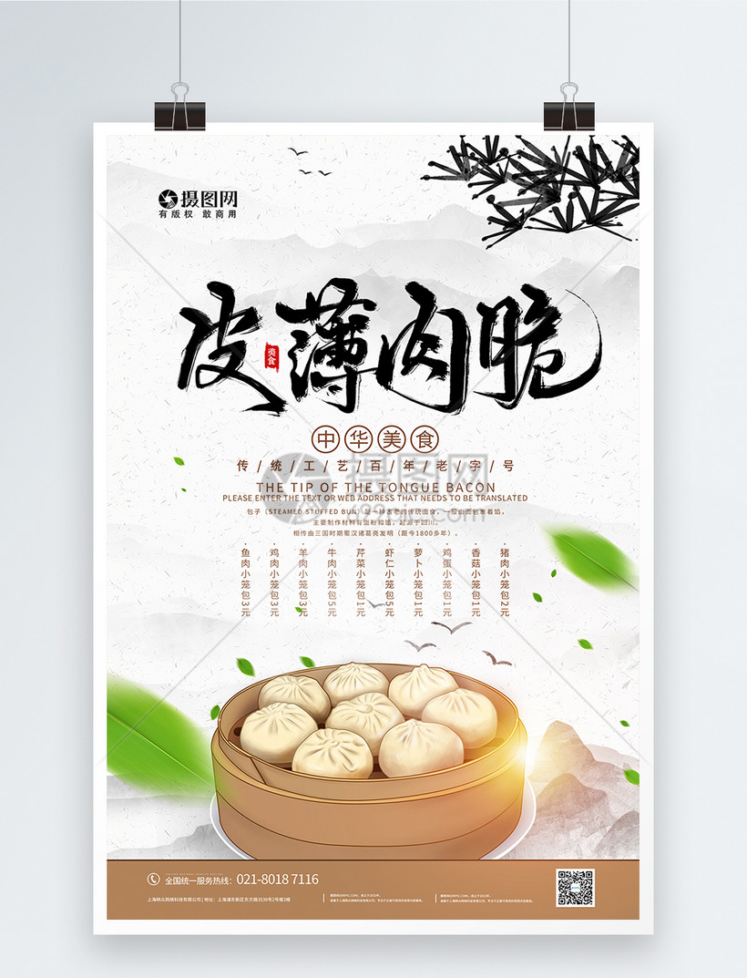 皮薄肉脆中国包子美食海报