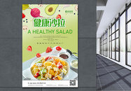 健康沙拉美食海报图片