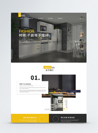 家居官网UI设计简欧厨房厨卫企业公司web网站首页界面模板模板