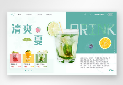 饮品网站web首页高清图片