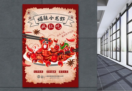 小龙虾美食海报设计图片