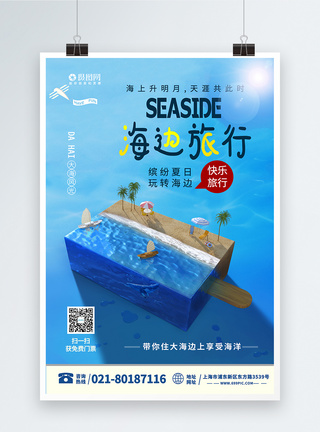 海边旅行创意海报图片