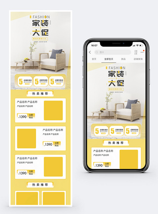 现代简洁风家居家装大促淘宝手机端模板