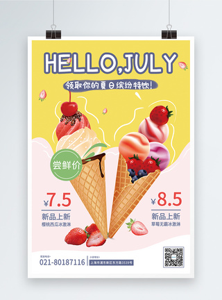 七月冰激淋清新促销海报图片
