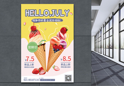 七月冰激淋清新促销海报图片