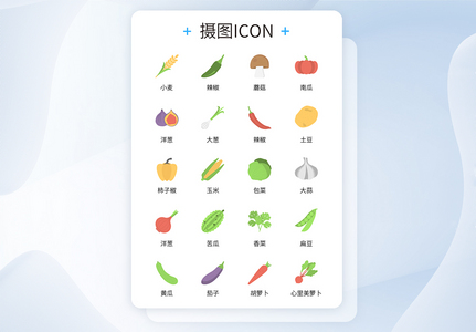 UI设计常见农作物产品彩色UIicon图标高清图片