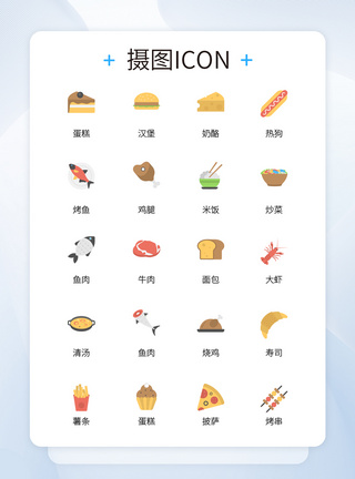 UI设计日常食物彩色icon图标设计图片