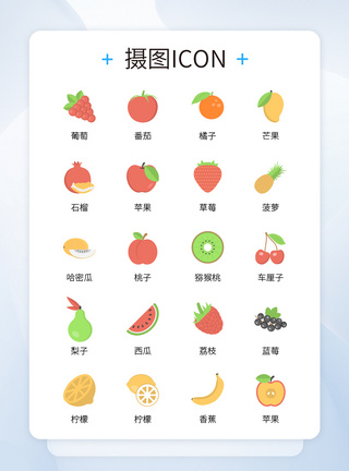 水果ICONUI设计生活常见水果彩色icon图标模板