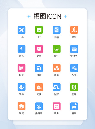 商务多色图标icon图片