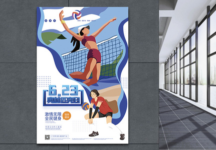 国际奥利匹克日公益海报图片